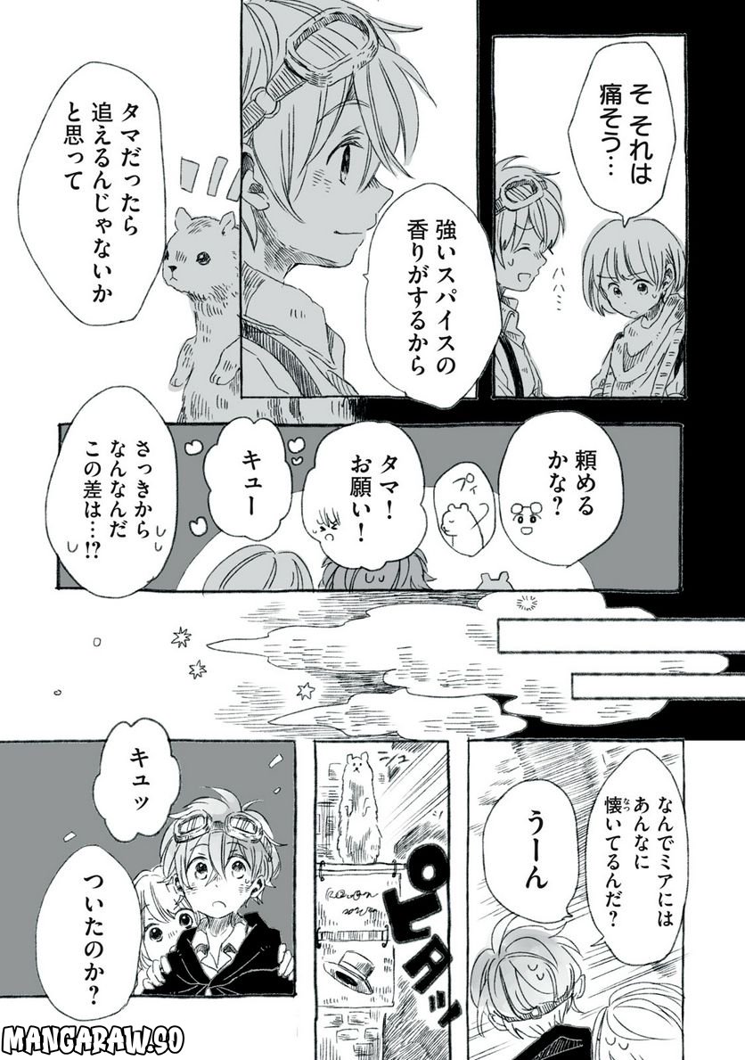 Beyond The Clouds -空から落ちた少女- - 第13.2話 - Page 8