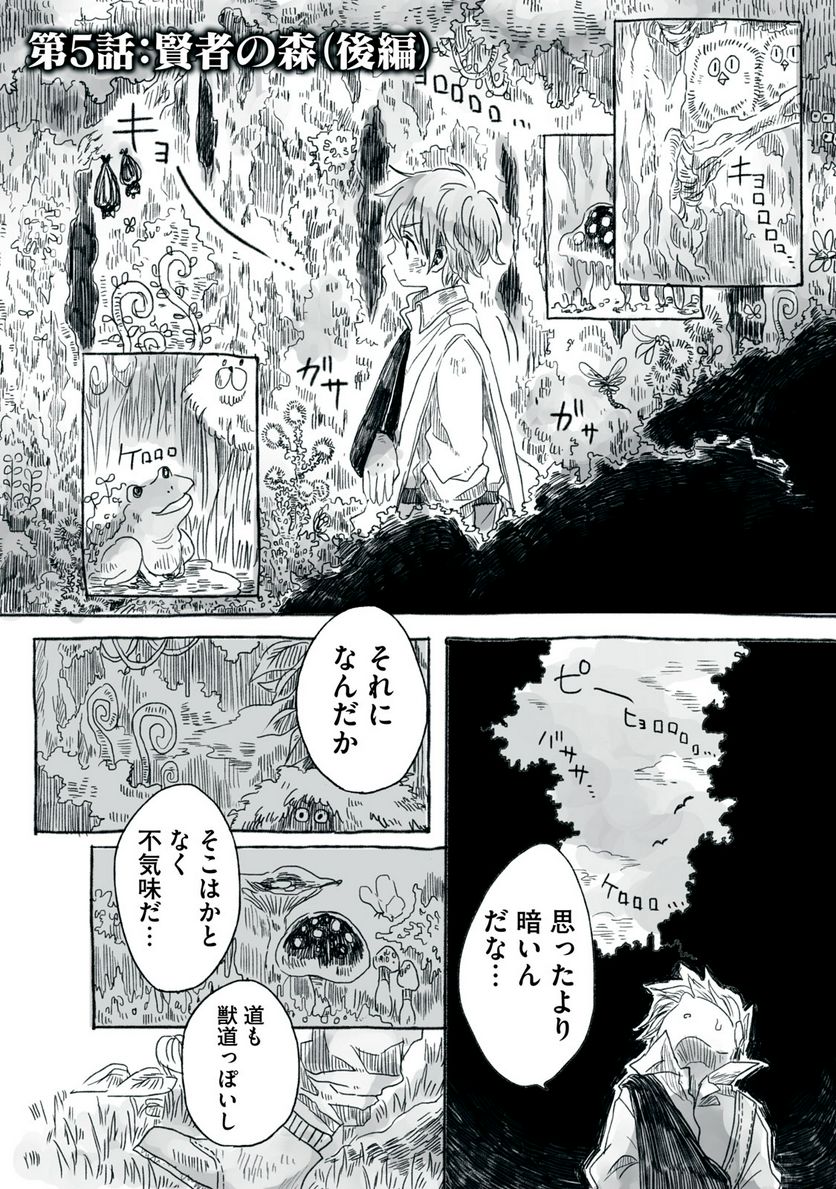 Beyond The Clouds -空から落ちた少女- 第5.2話 - Page 1