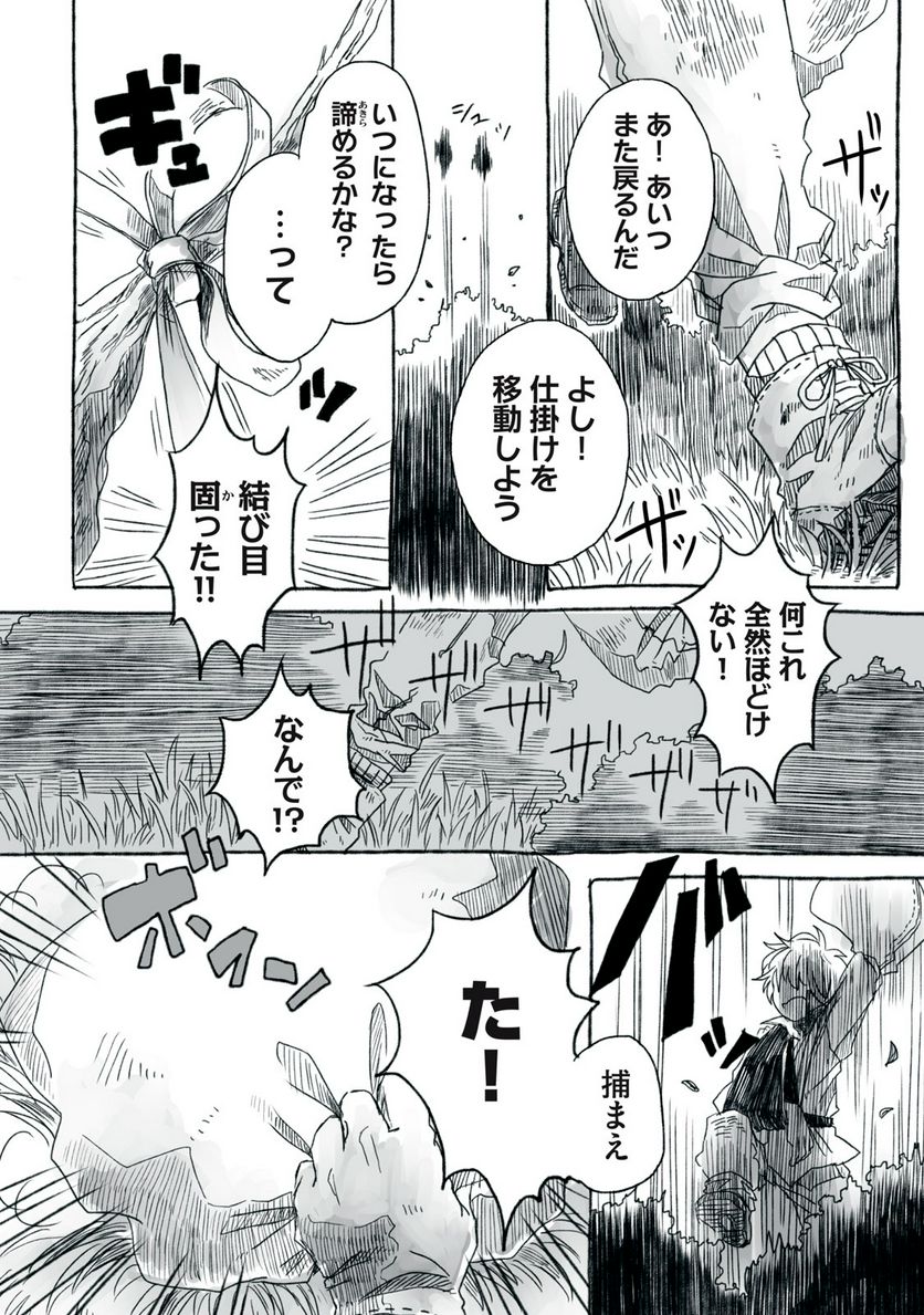 Beyond The Clouds -空から落ちた少女- 第5.2話 - Page 7