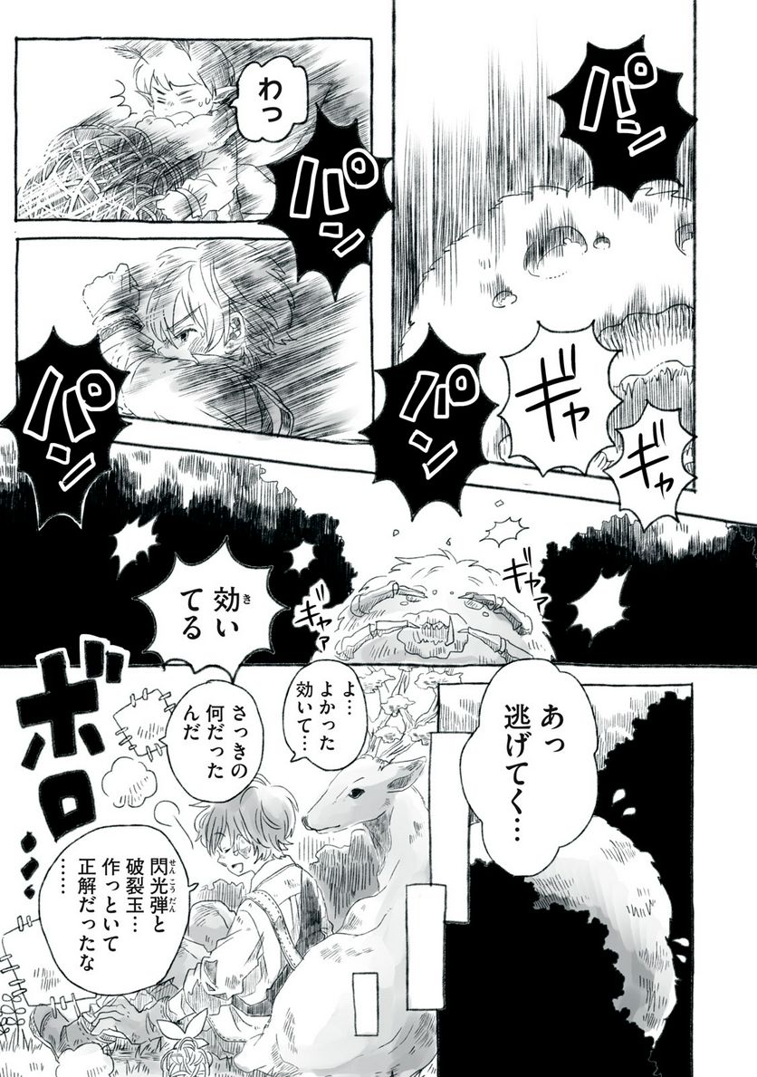 Beyond The Clouds -空から落ちた少女- 第7.1話 - Page 12