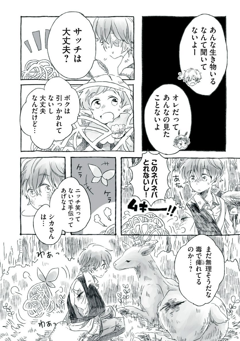 Beyond The Clouds -空から落ちた少女- - 第7.1話 - Page 13