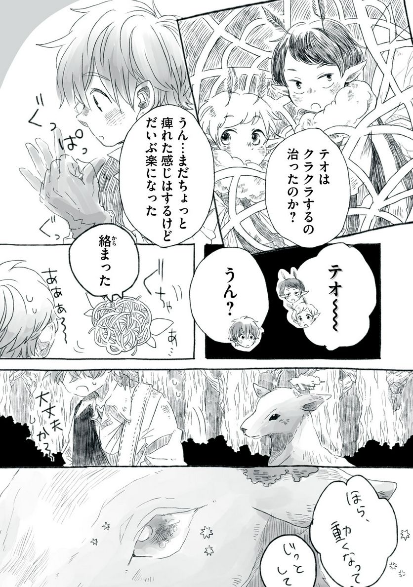 Beyond The Clouds -空から落ちた少女- - 第7.1話 - Page 14