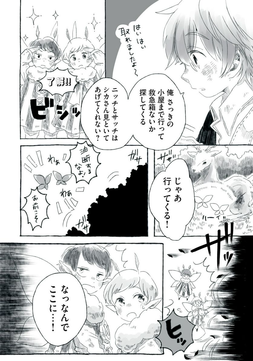 Beyond The Clouds -空から落ちた少女- 第7.1話 - Page 15