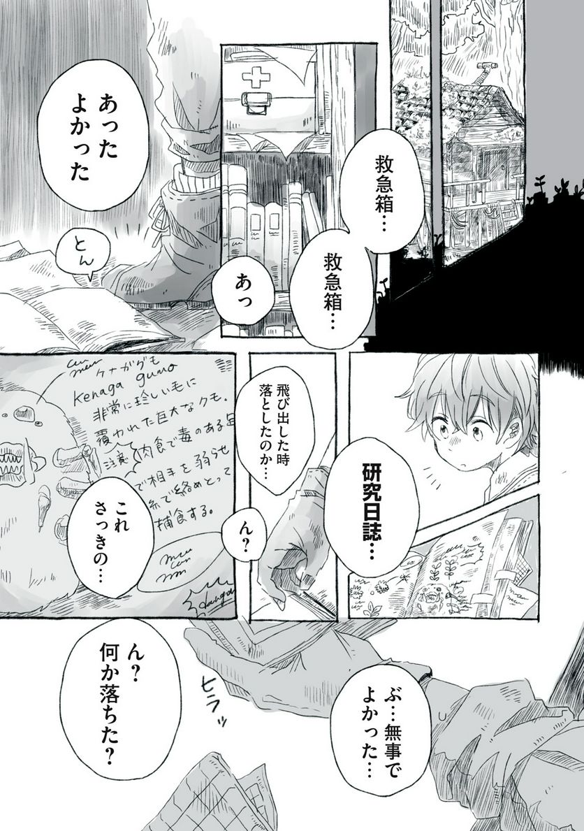 Beyond The Clouds -空から落ちた少女- 第7.1話 - Page 16