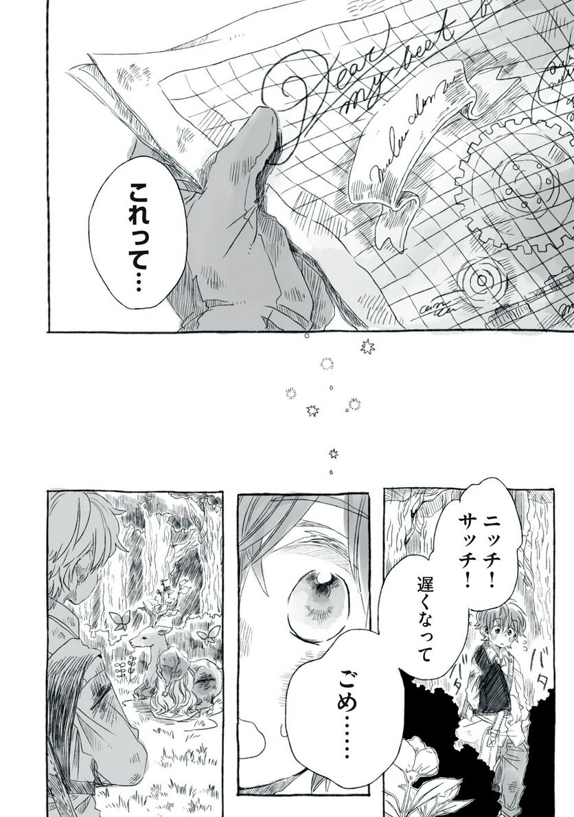 Beyond The Clouds -空から落ちた少女- 第7.1話 - Page 17