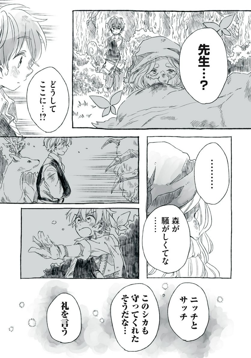 Beyond The Clouds -空から落ちた少女- 第7.1話 - Page 18