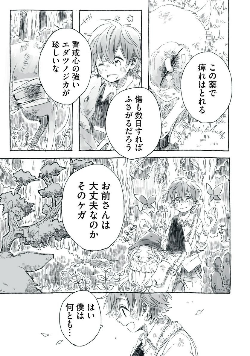 Beyond The Clouds -空から落ちた少女- 第7.1話 - Page 20