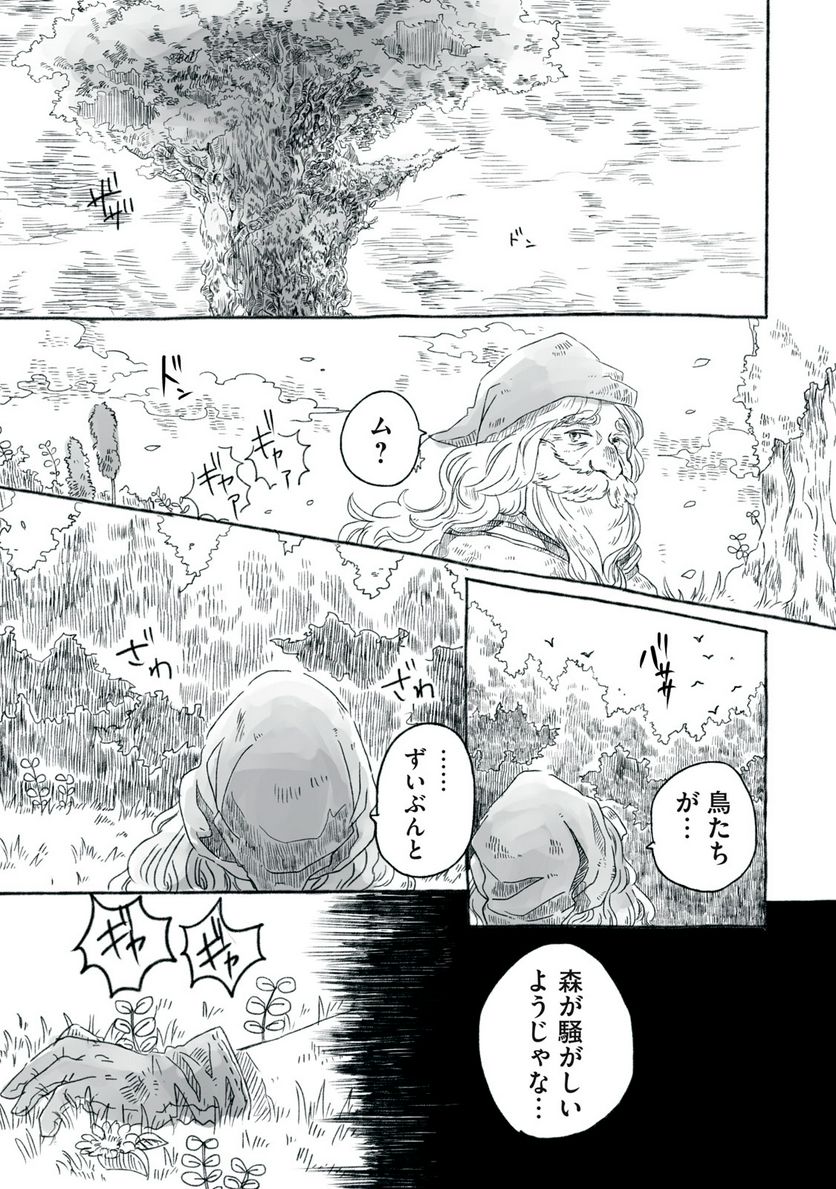 Beyond The Clouds -空から落ちた少女- 第7.1話 - Page 4