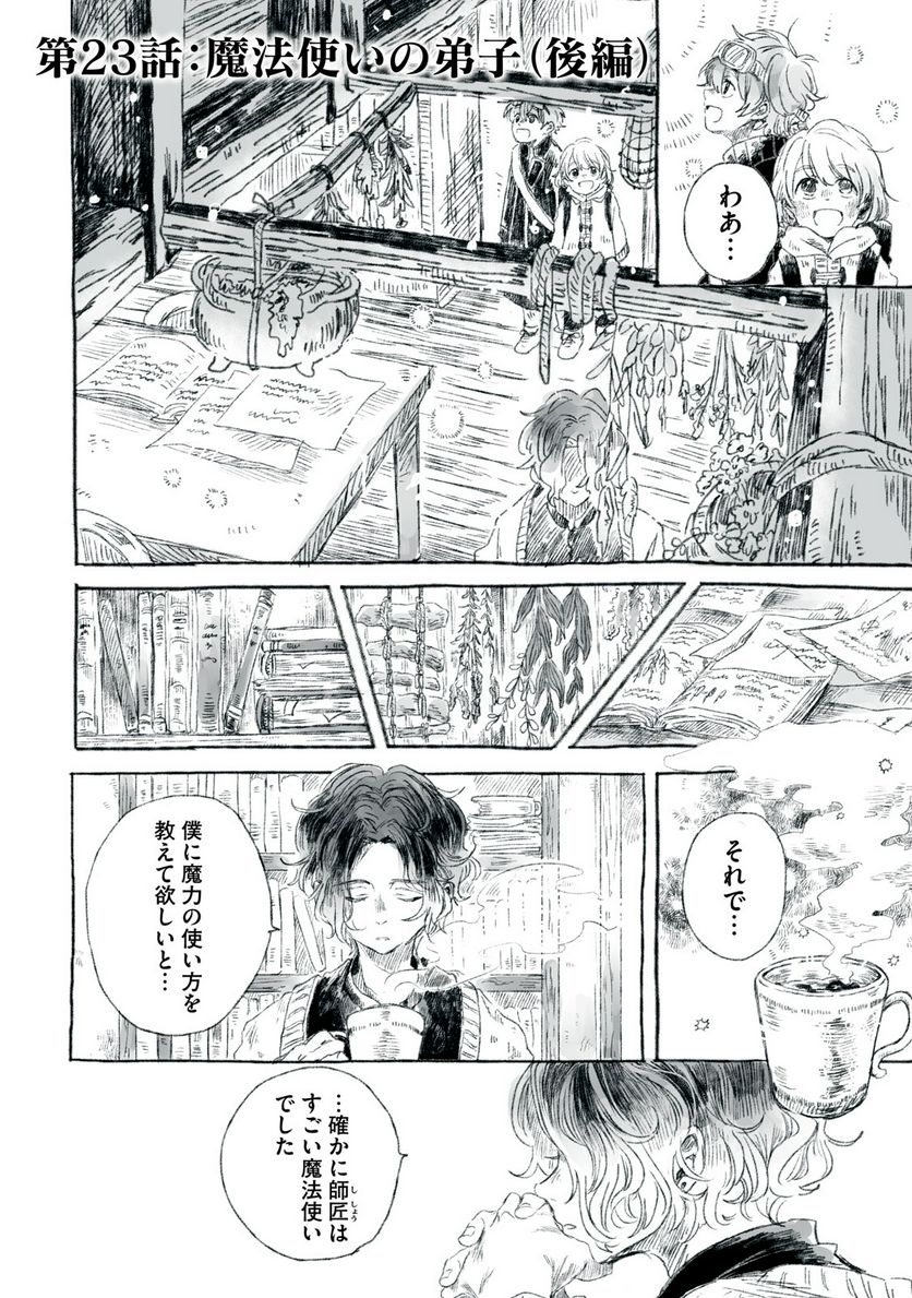 Beyond The Clouds -空から落ちた少女- 第23.2話 - Page 1