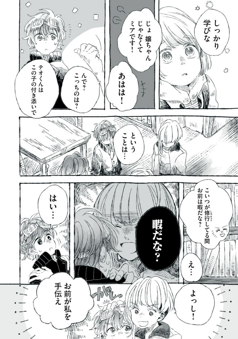 Beyond The Clouds -空から落ちた少女- 第23.2話 - Page 11