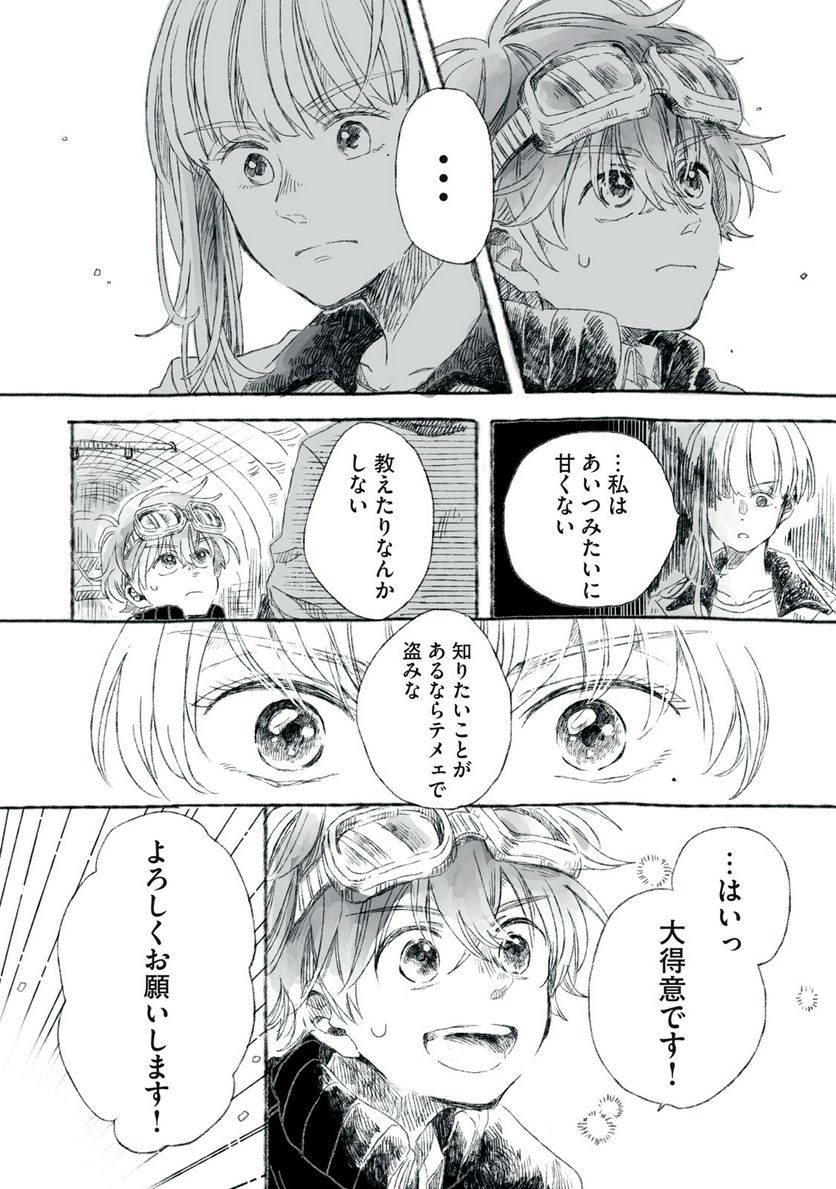 Beyond The Clouds -空から落ちた少女- - 第23.2話 - Page 15