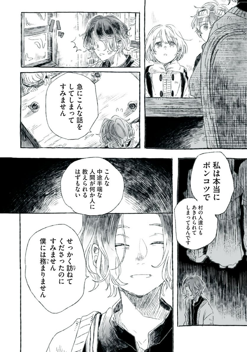 Beyond The Clouds -空から落ちた少女- 第23.2話 - Page 3