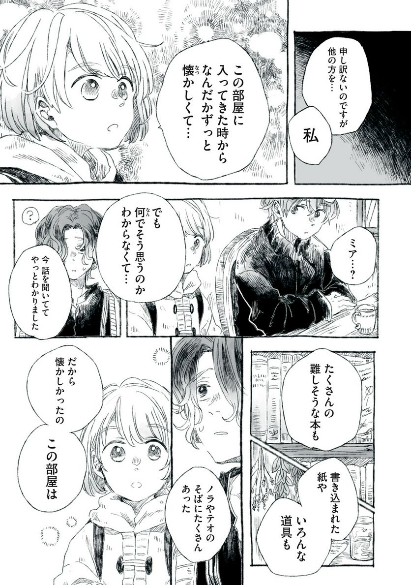 Beyond The Clouds -空から落ちた少女- - 第23.2話 - Page 4