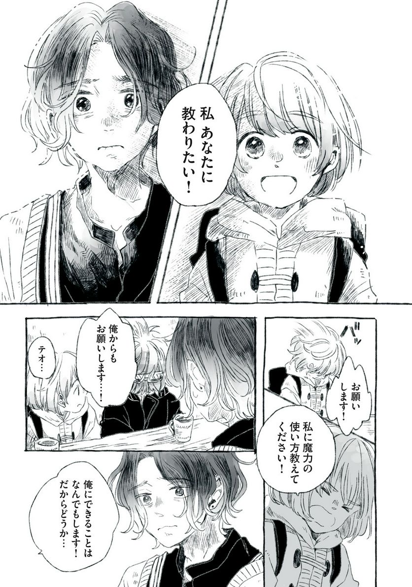 Beyond The Clouds -空から落ちた少女- 第23.2話 - Page 6