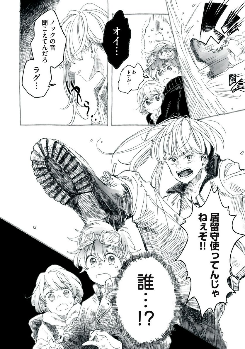 Beyond The Clouds -空から落ちた少女- - 第23.2話 - Page 9