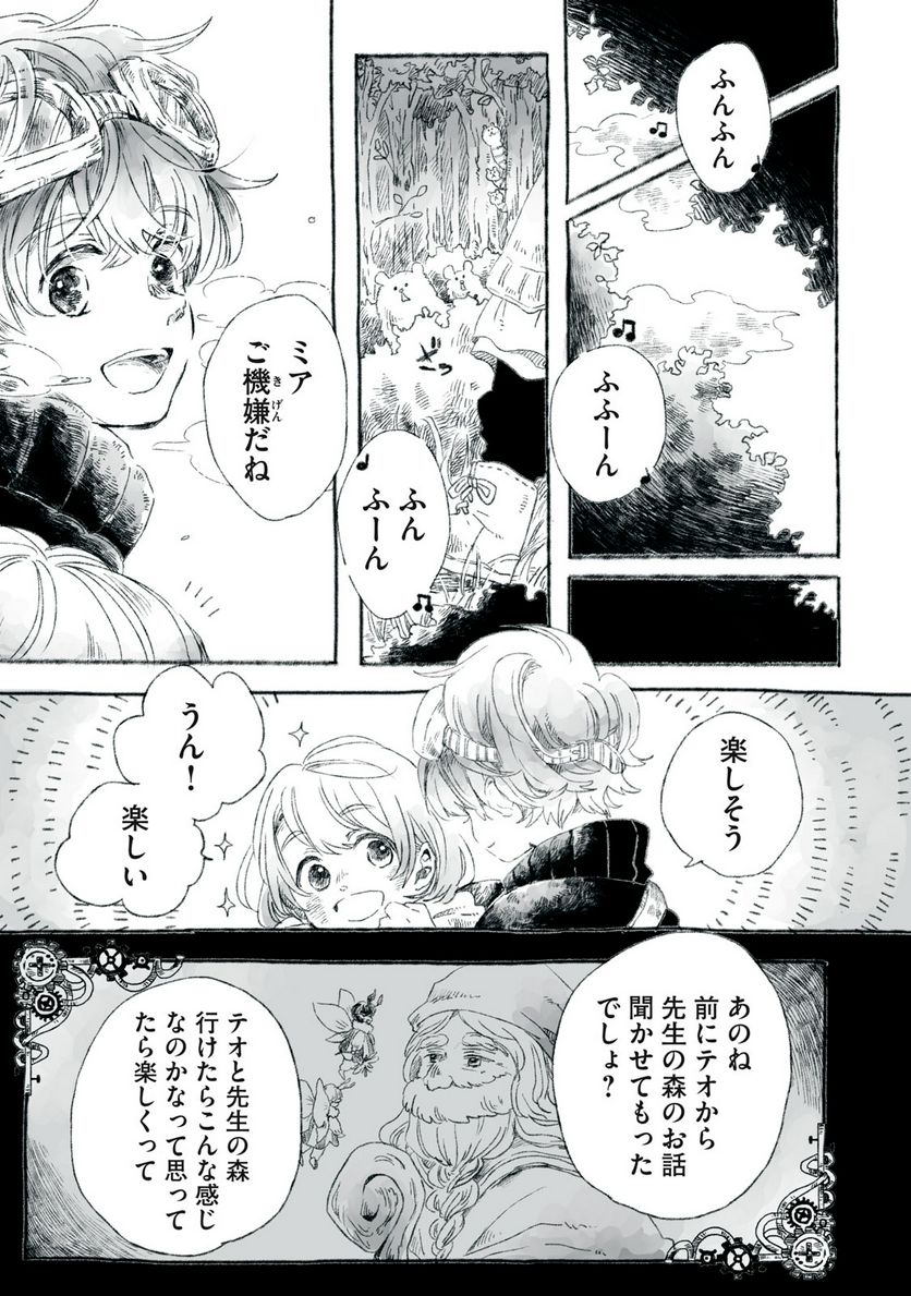 Beyond The Clouds -空から落ちた少女- 第23.1話 - Page 2