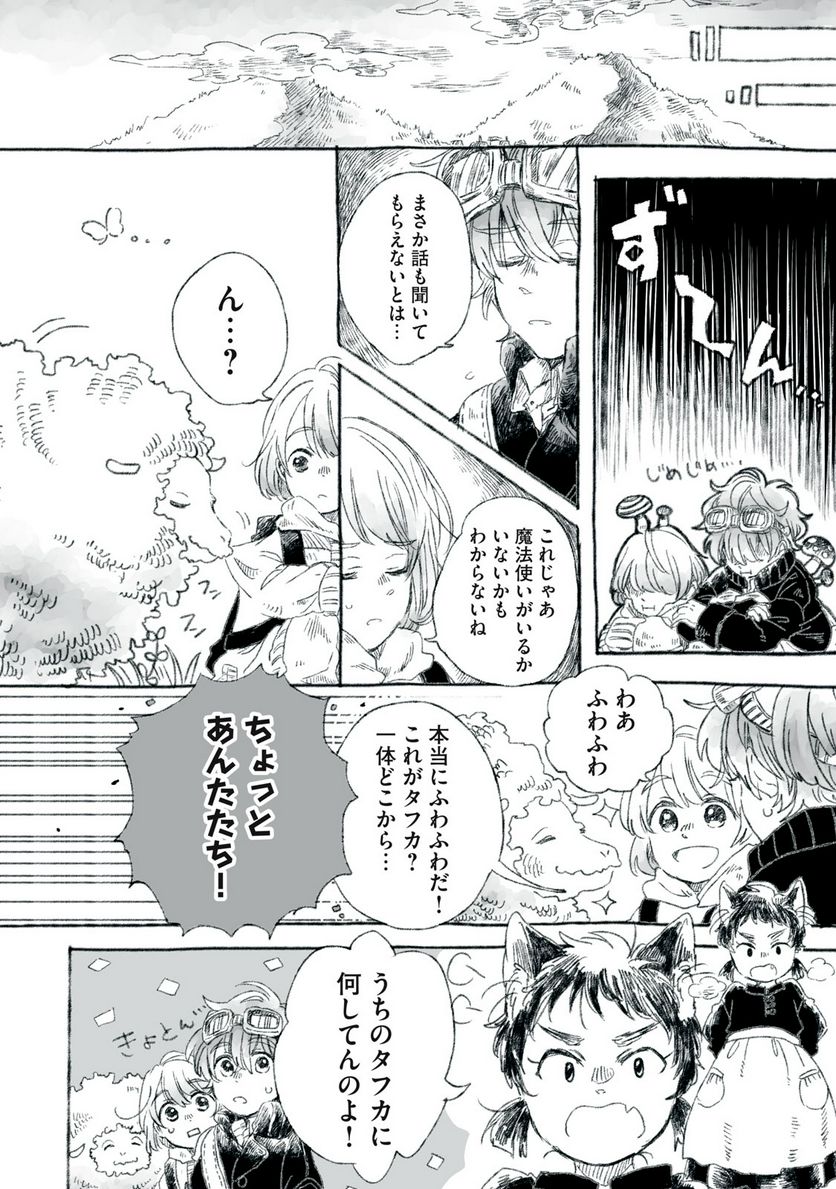 Beyond The Clouds -空から落ちた少女- 第23.1話 - Page 11