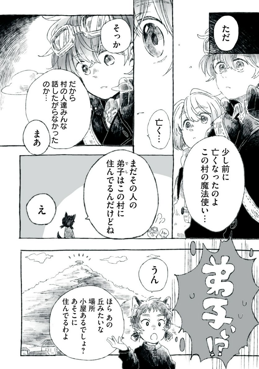 Beyond The Clouds -空から落ちた少女- - 第23.1話 - Page 13