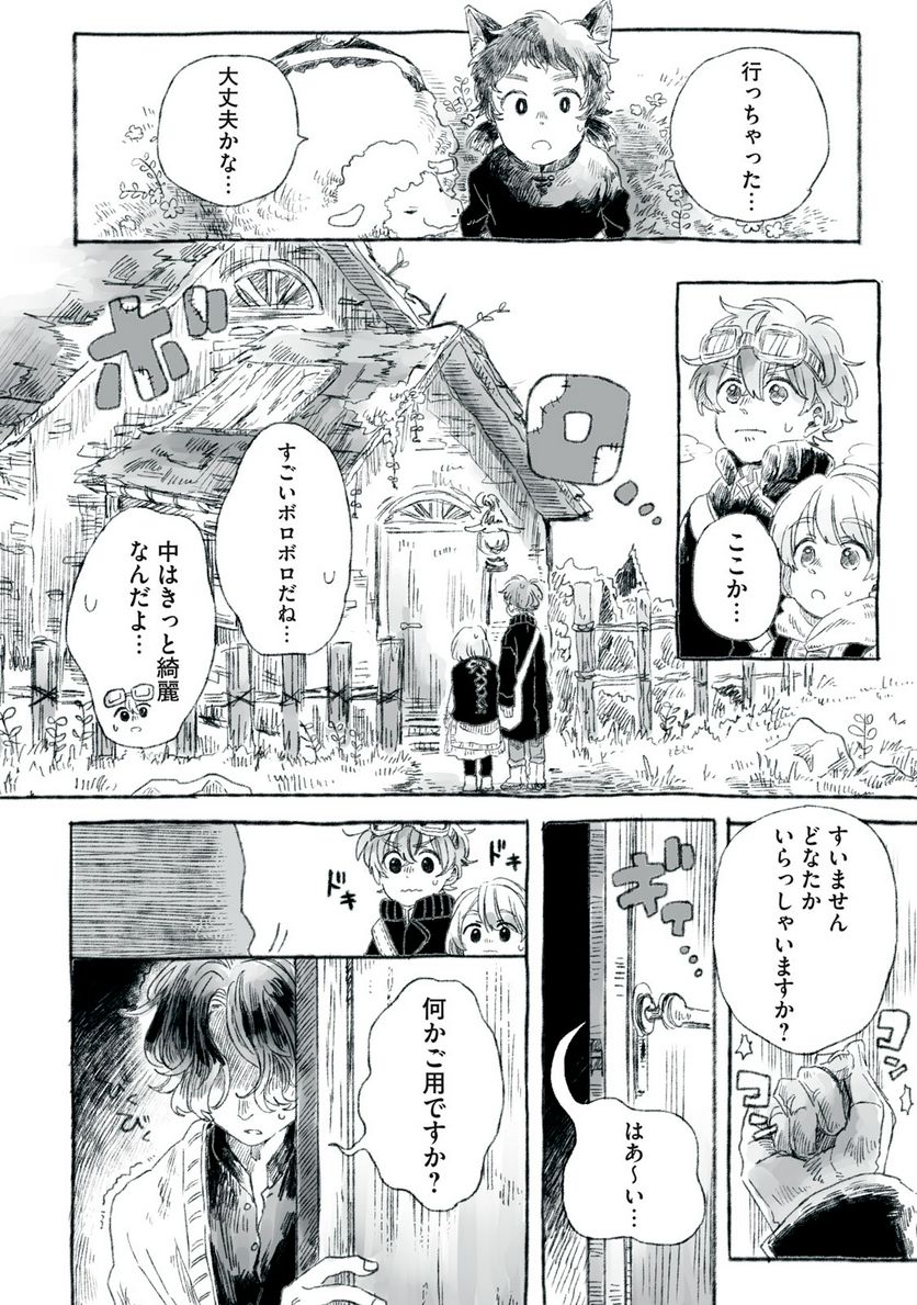 Beyond The Clouds -空から落ちた少女- 第23.1話 - Page 15