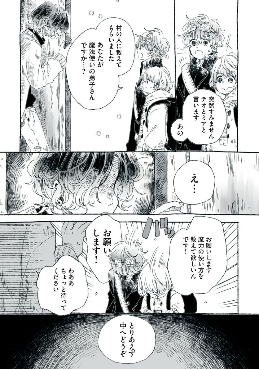 Beyond The Clouds -空から落ちた少女- 第23.1話 - Page 16