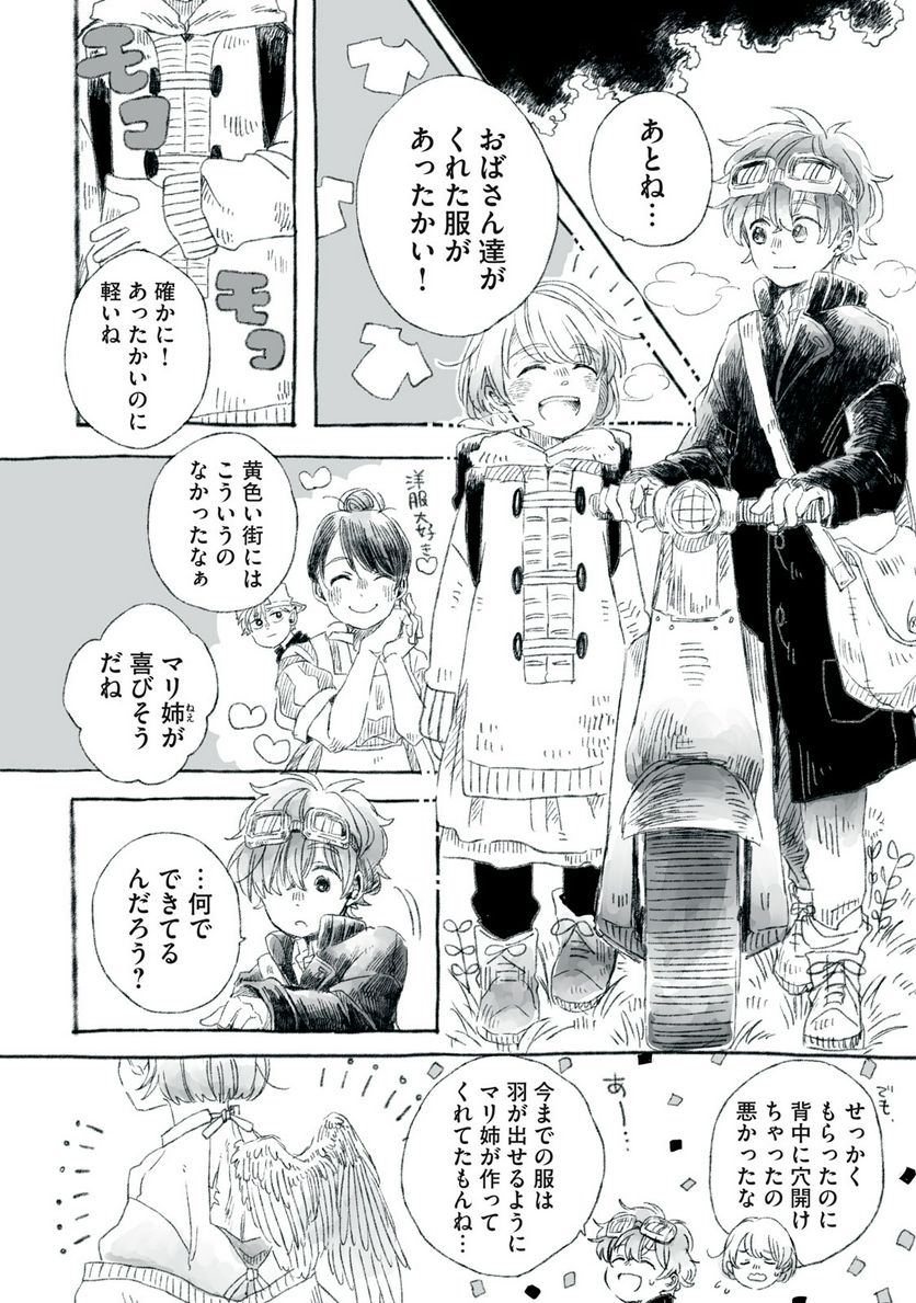 Beyond The Clouds -空から落ちた少女- - 第23.1話 - Page 3