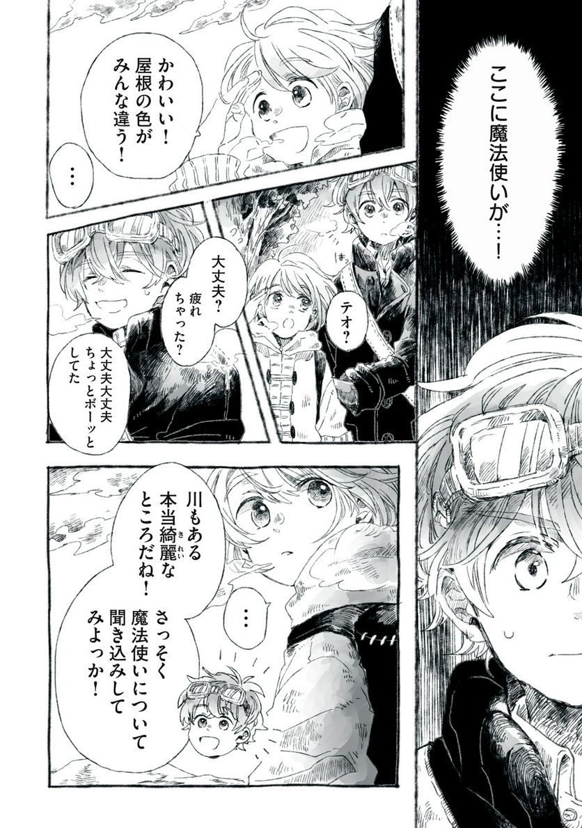 Beyond The Clouds -空から落ちた少女- - 第23.1話 - Page 7