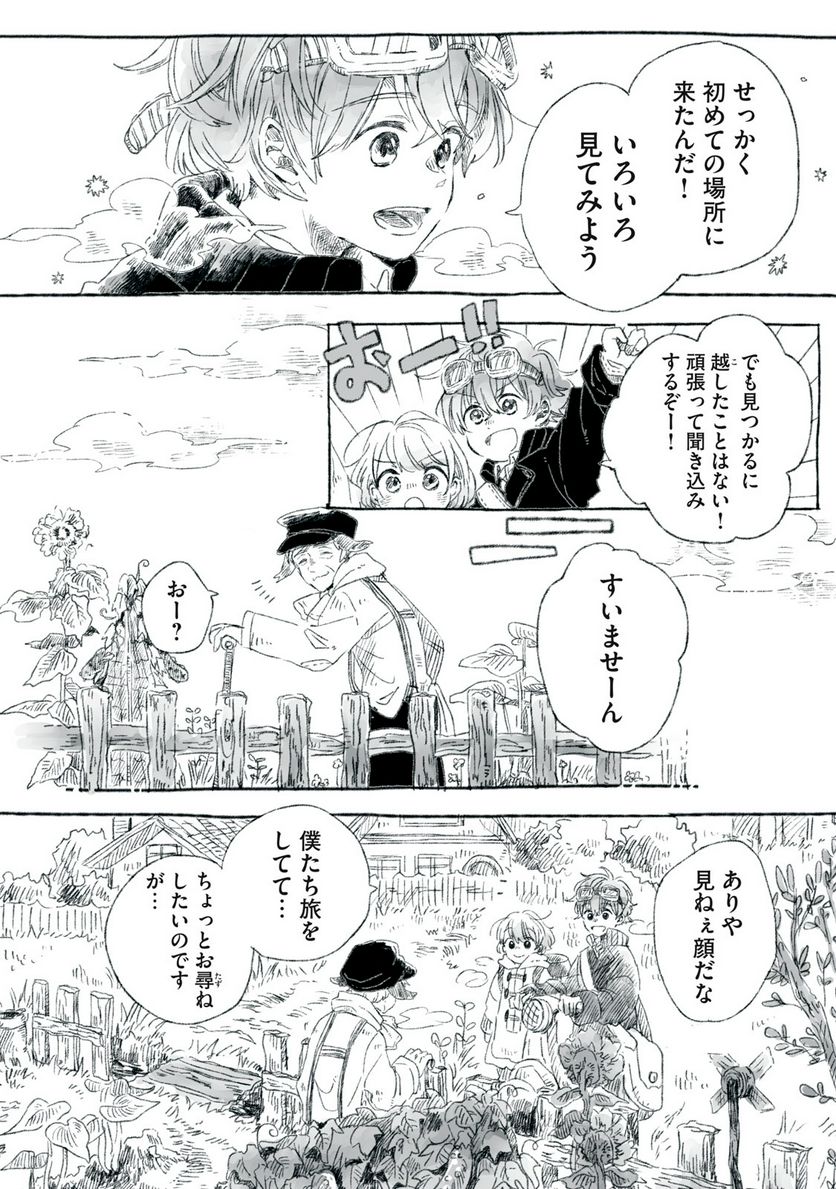 Beyond The Clouds -空から落ちた少女- 第23.1話 - Page 9