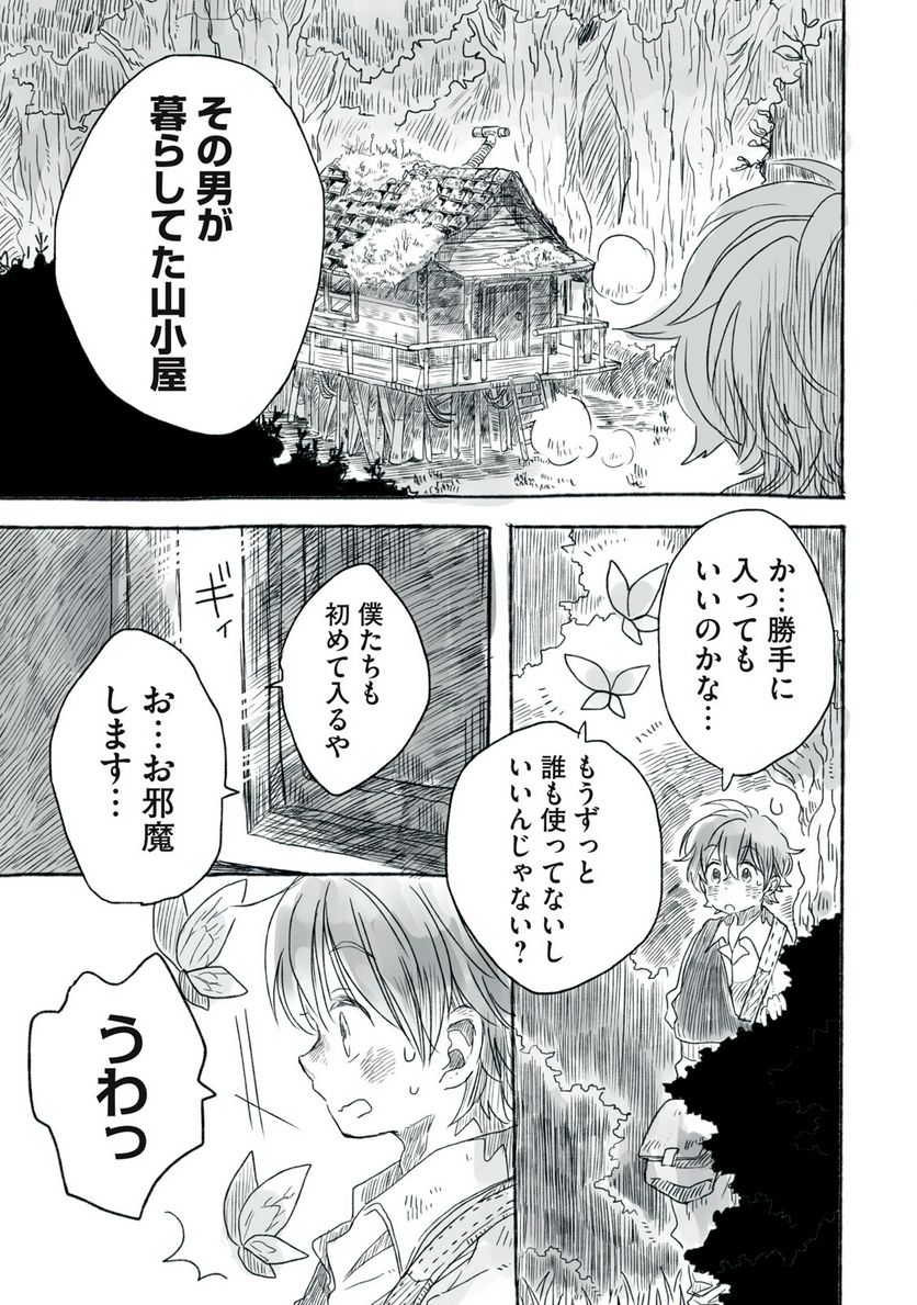 Beyond The Clouds -空から落ちた少女- - 第6.2話 - Page 3