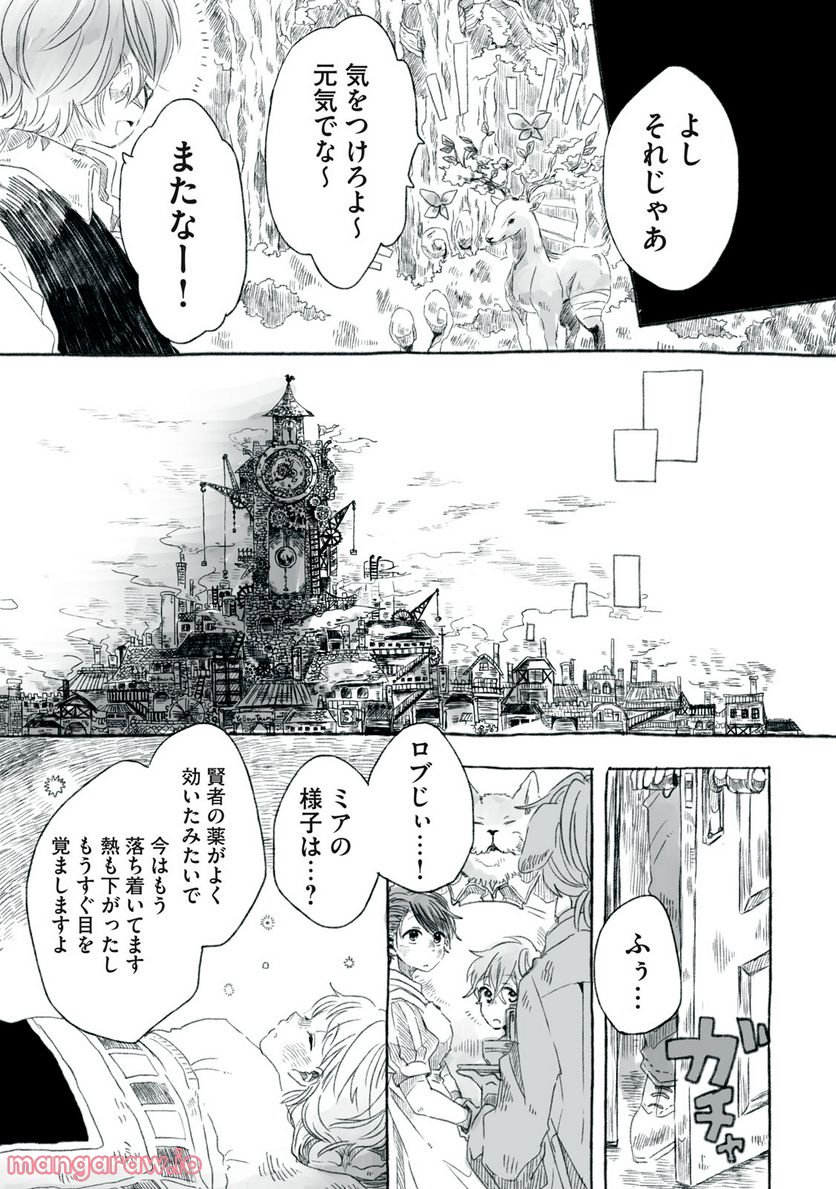 Beyond The Clouds -空から落ちた少女- - 第8.1話 - Page 14