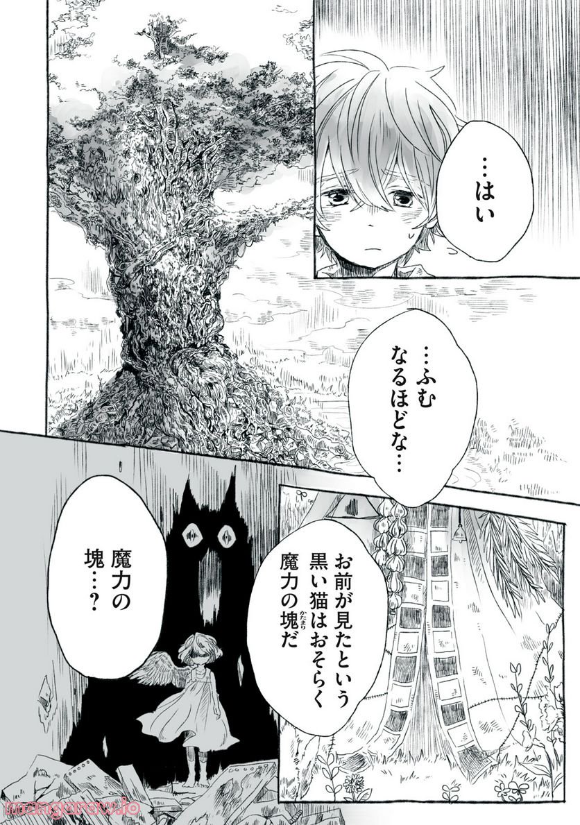 Beyond The Clouds -空から落ちた少女- 第8.1話 - Page 3