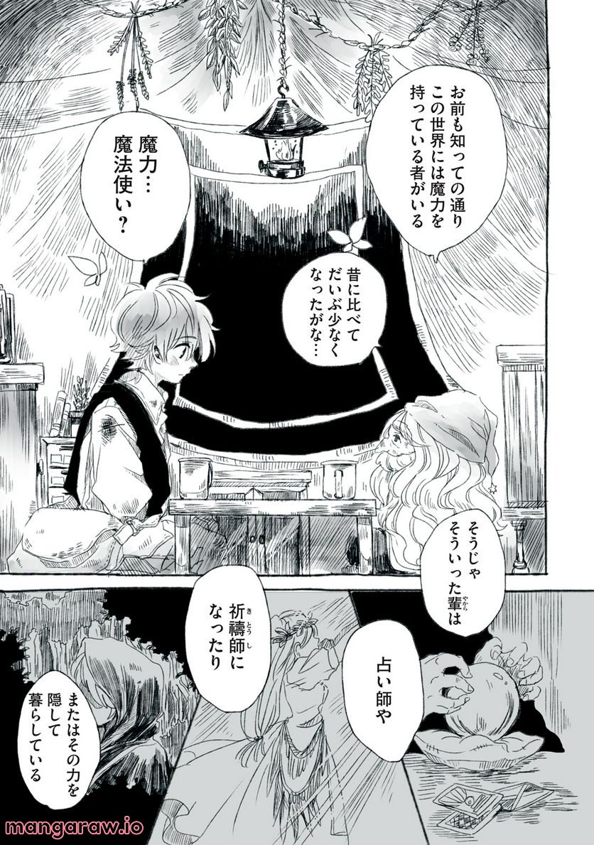 Beyond The Clouds -空から落ちた少女- 第8.1話 - Page 4