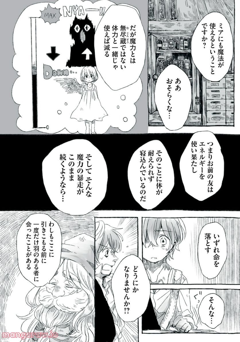 Beyond The Clouds -空から落ちた少女- - 第8.1話 - Page 5