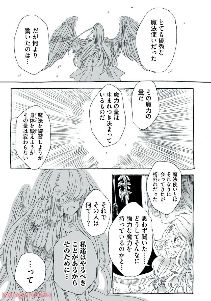 Beyond The Clouds -空から落ちた少女- 第8.1話 - Page 6