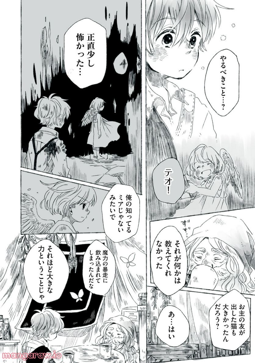 Beyond The Clouds -空から落ちた少女- - 第8.1話 - Page 7