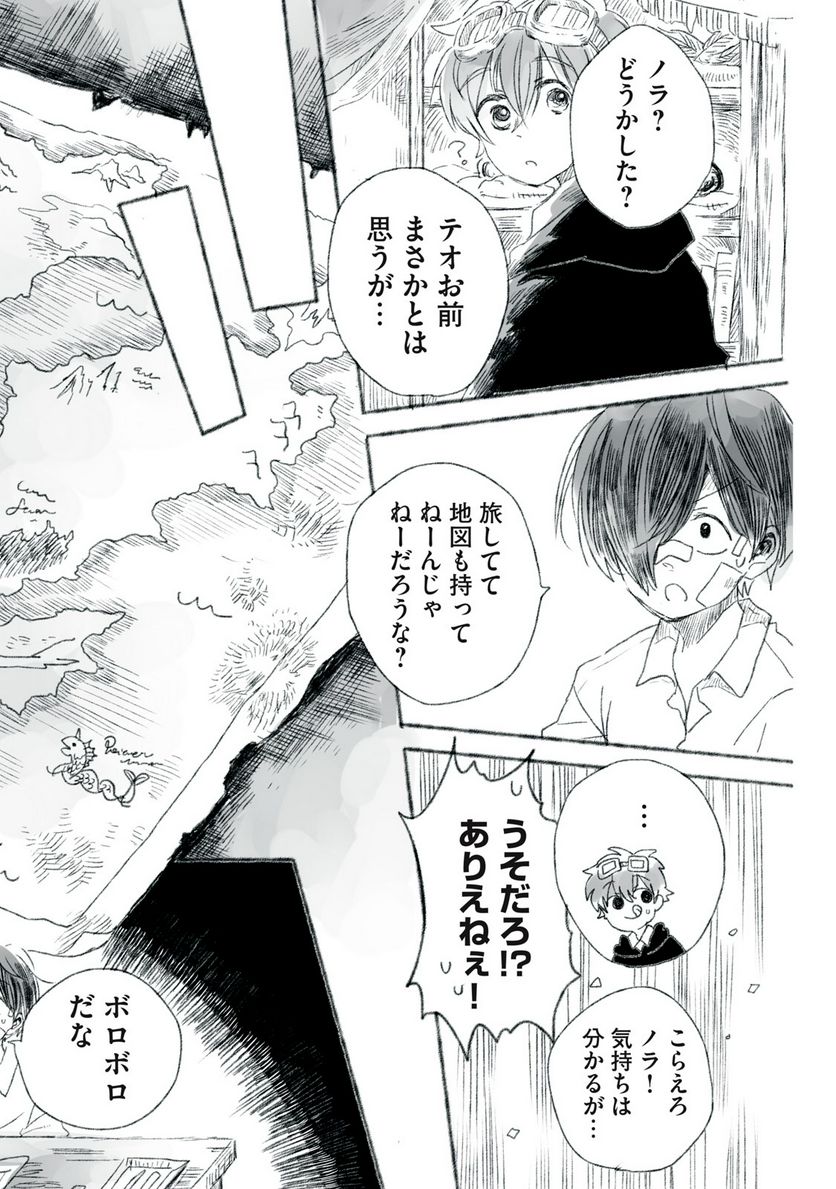 Beyond The Clouds -空から落ちた少女- - 第19.2話 - Page 1