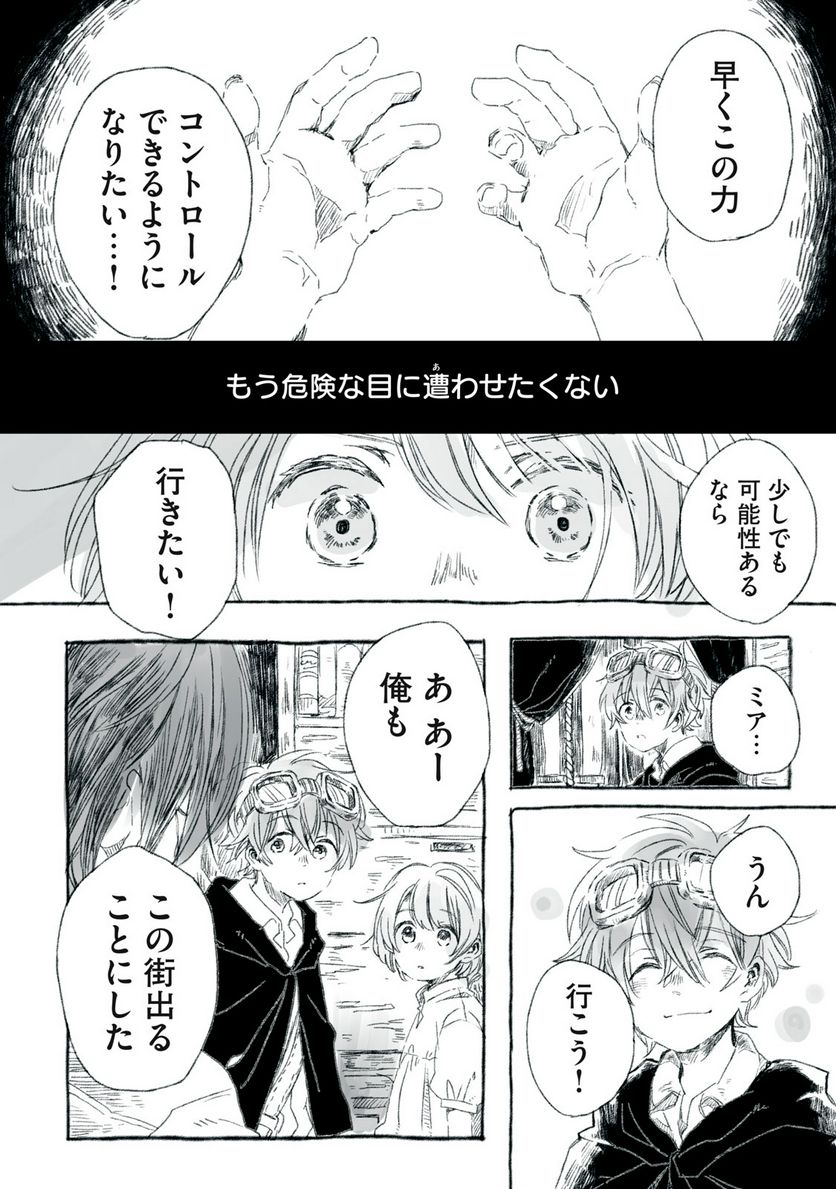 Beyond The Clouds -空から落ちた少女- 第19.2話 - Page 11