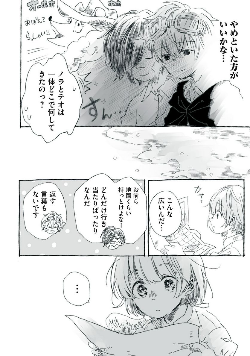 Beyond The Clouds -空から落ちた少女- - 第19.2話 - Page 9