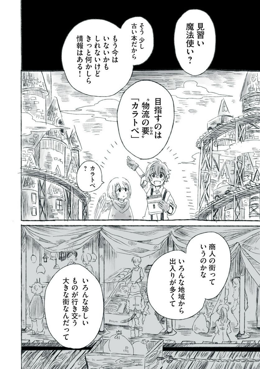 Beyond The Clouds -空から落ちた少女- - 第9.1話 - Page 11