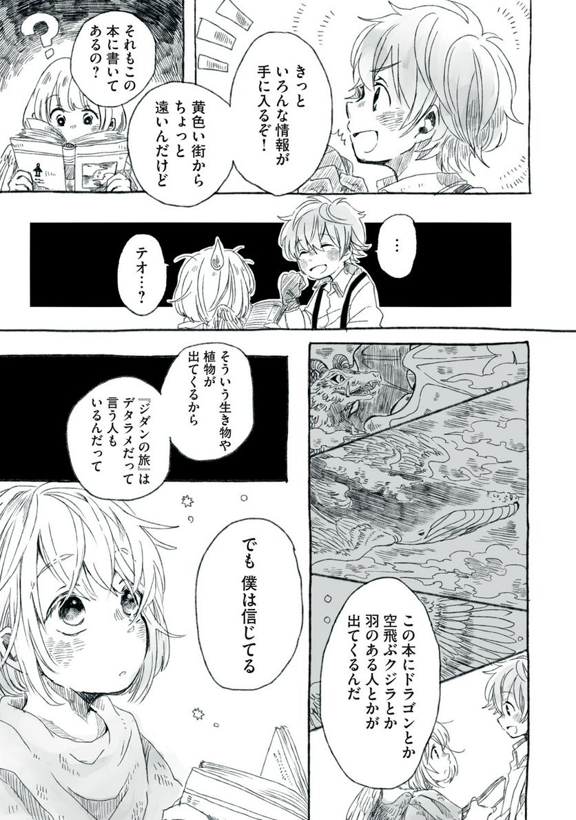 Beyond The Clouds -空から落ちた少女- 第9.1話 - Page 12