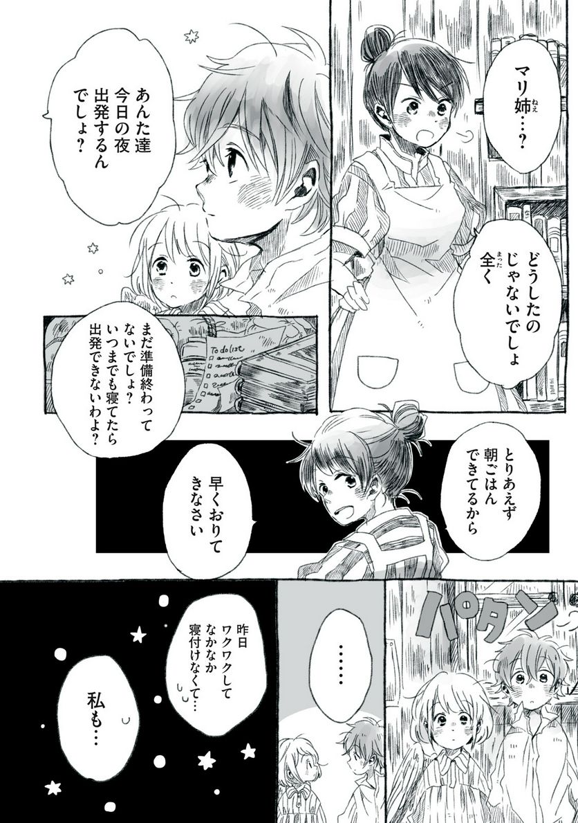 Beyond The Clouds -空から落ちた少女- 第9.1話 - Page 5