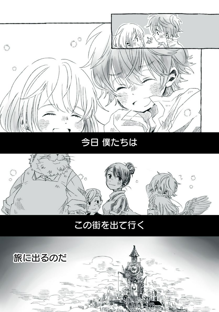 Beyond The Clouds -空から落ちた少女- 第9.1話 - Page 6