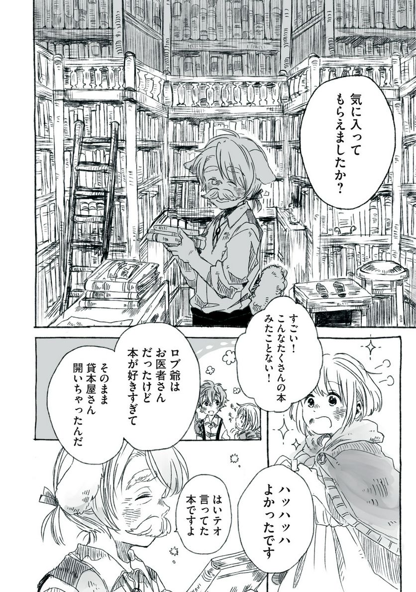 Beyond The Clouds -空から落ちた少女- 第9.1話 - Page 9