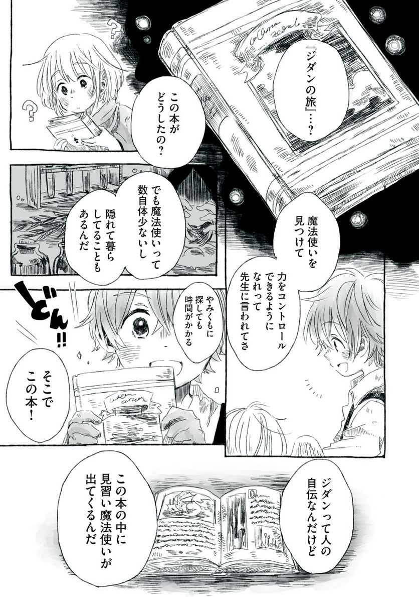 Beyond The Clouds -空から落ちた少女- - 第9.1話 - Page 10