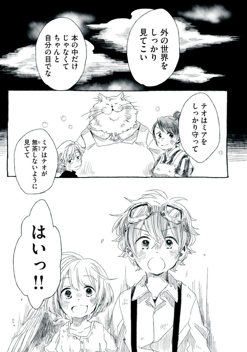 Beyond The Clouds -空から落ちた少女- - 第9.2話 - Page 12