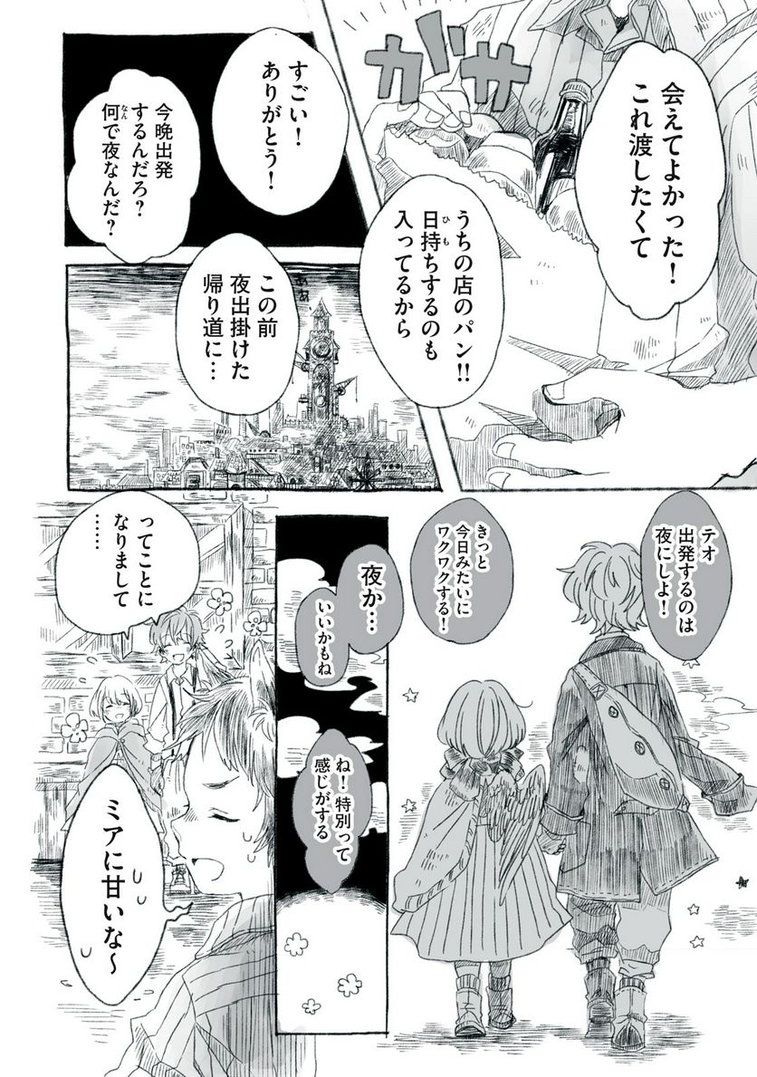 Beyond The Clouds -空から落ちた少女- 第9.2話 - Page 3