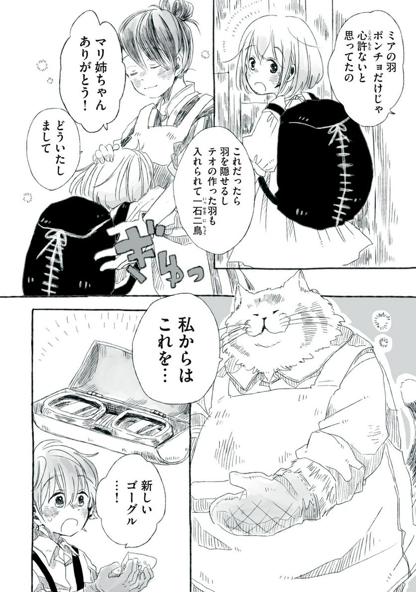 Beyond The Clouds -空から落ちた少女- - 第9.2話 - Page 10