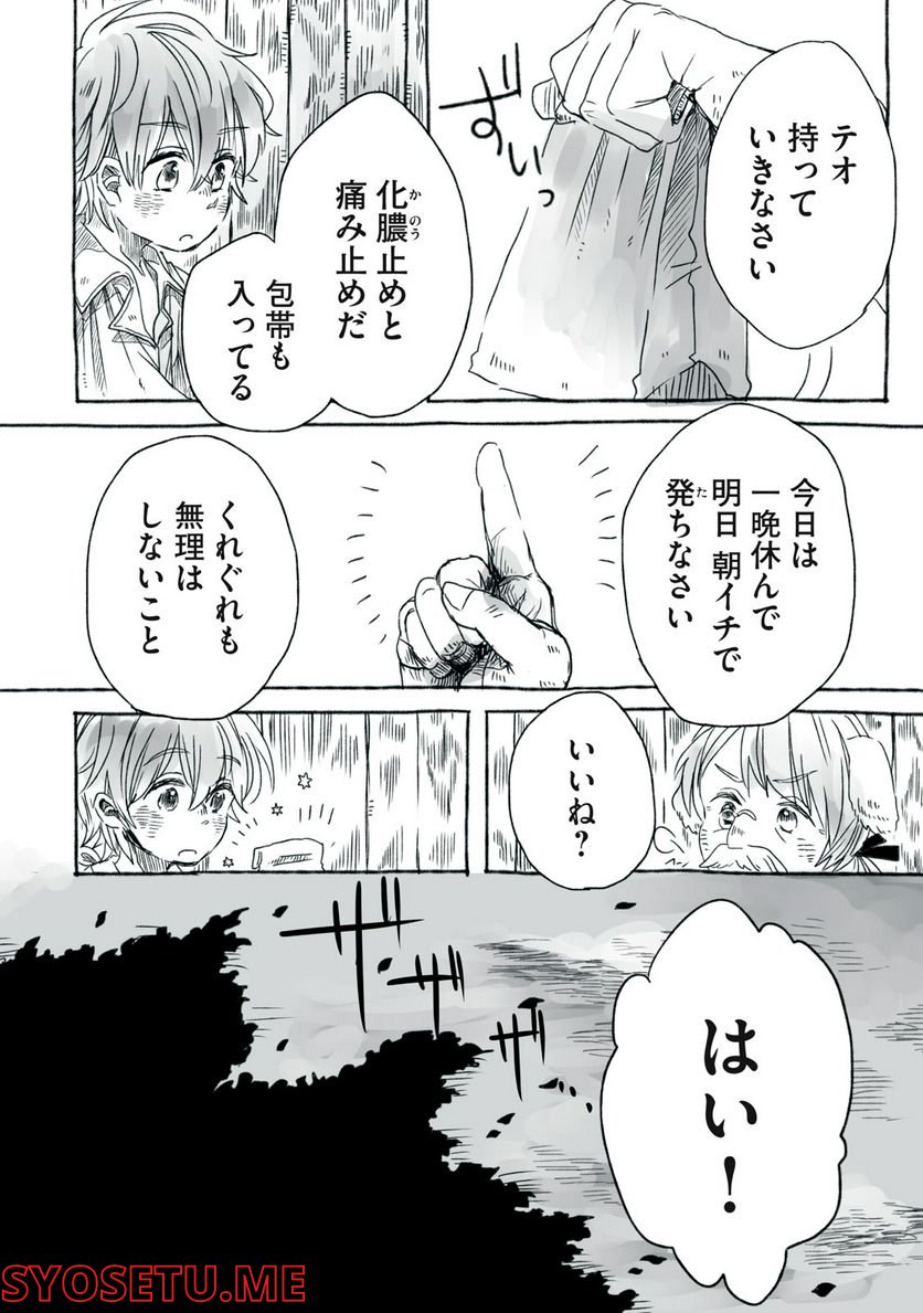 Beyond The Clouds -空から落ちた少女- 第4.2話 - Page 16