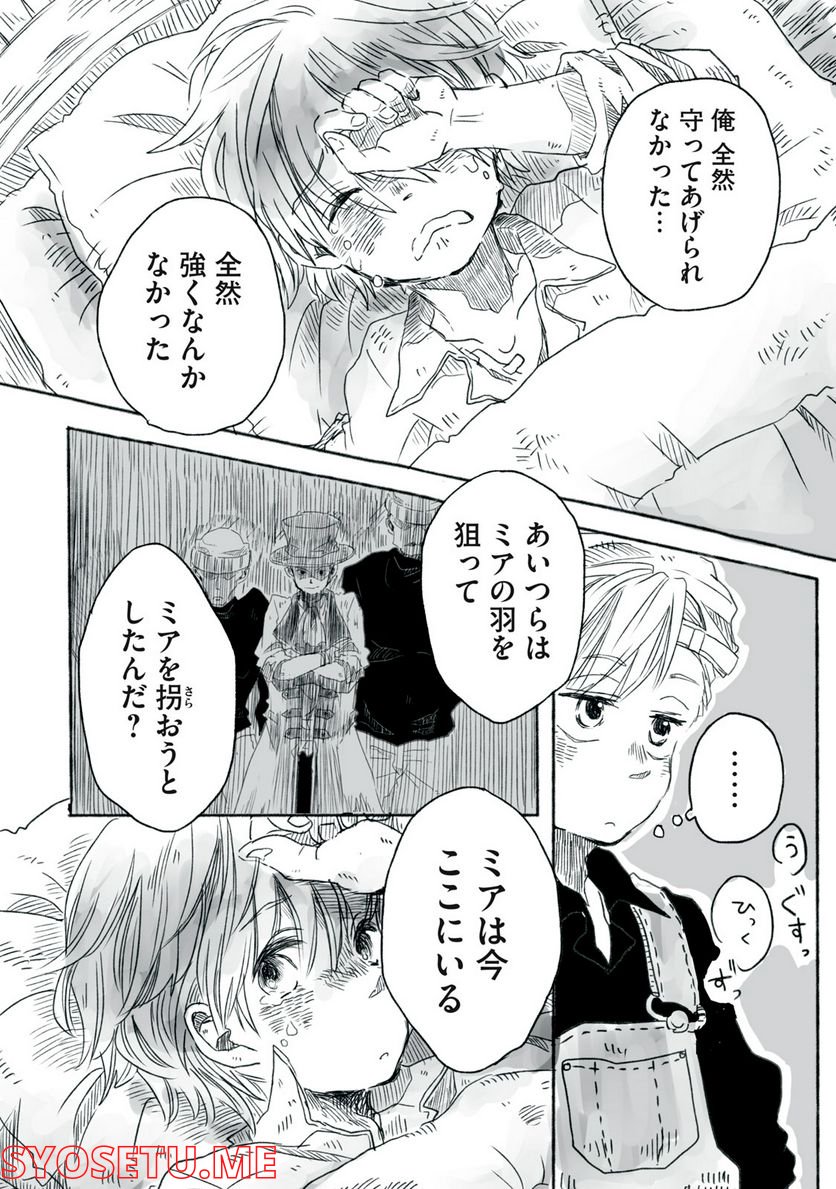 Beyond The Clouds -空から落ちた少女- - 第4.2話 - Page 10