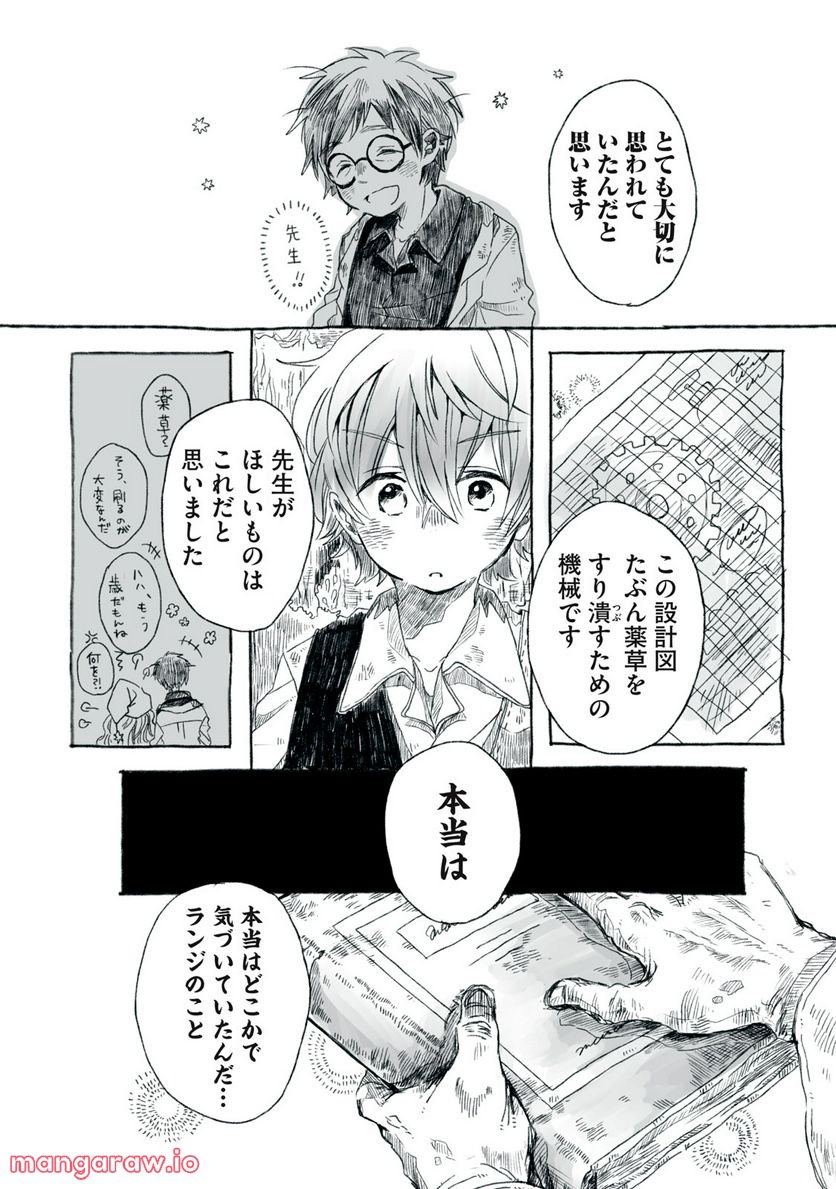 Beyond The Clouds -空から落ちた少女- - 第7.2話 - Page 10