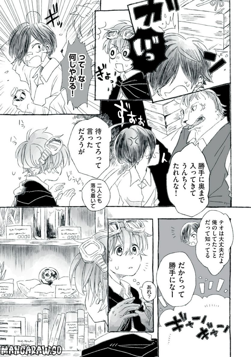 Beyond The Clouds -空から落ちた少女- - 第18.1話 - Page 11